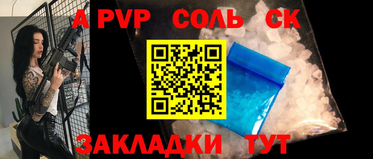 Альфа ПВП Соль  Альфа ПВП мука  Alpha PVP Crystall  Минусинск  Вход с VPN 