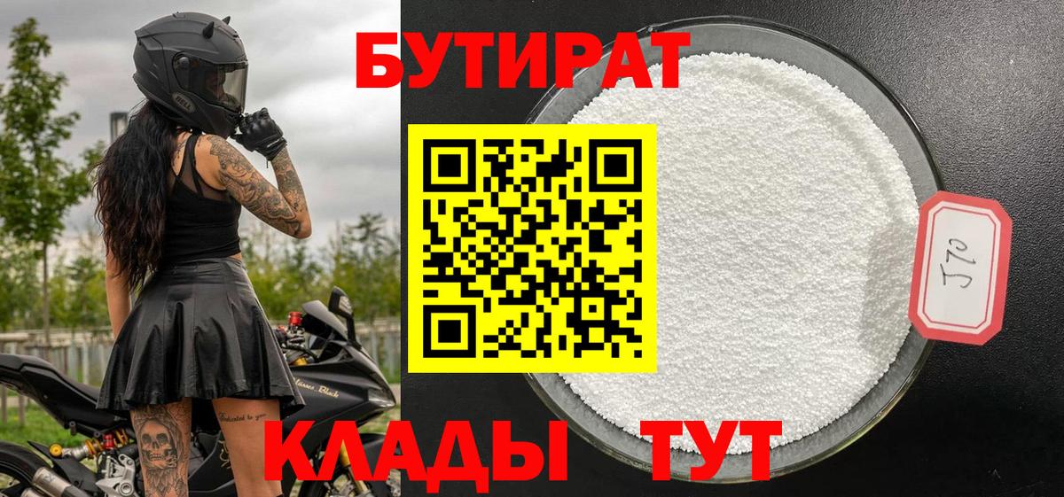 Бутират GHB  Бутират  Минусинск  Вход с VPN 