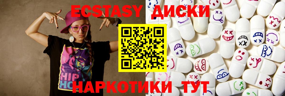 Экстази 280 MDMA Минусинск