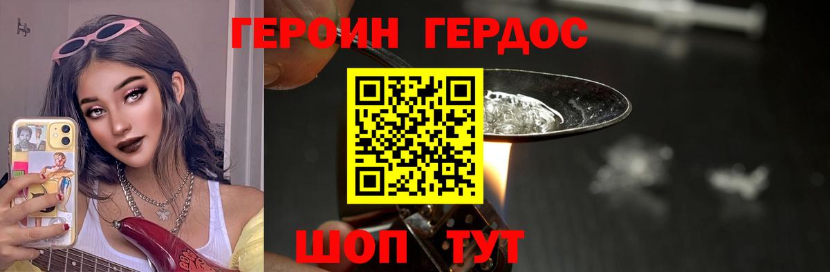 Героин афганец  Вход с VPN  Минусинск 