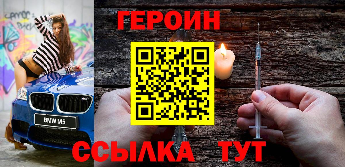 ГЕРОИН афганец Минусинск