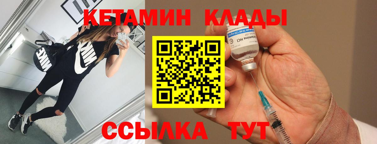 КЕТАМИН VHQ Минусинск