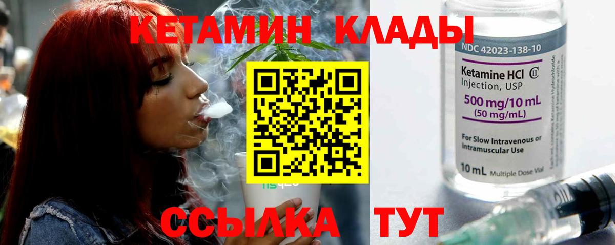 КЕТАМИН ketamine  Вход с VPN  Минусинск 