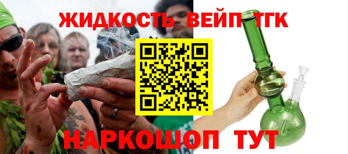 Дистиллят ТГК вейп с тгк  ТГК вейп с тгк  Вход с VPN  Минусинск 