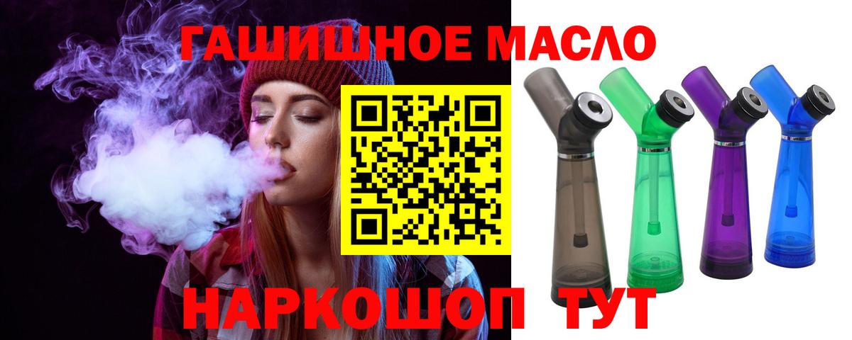 Дистиллят ТГК гашишное масло Минусинск